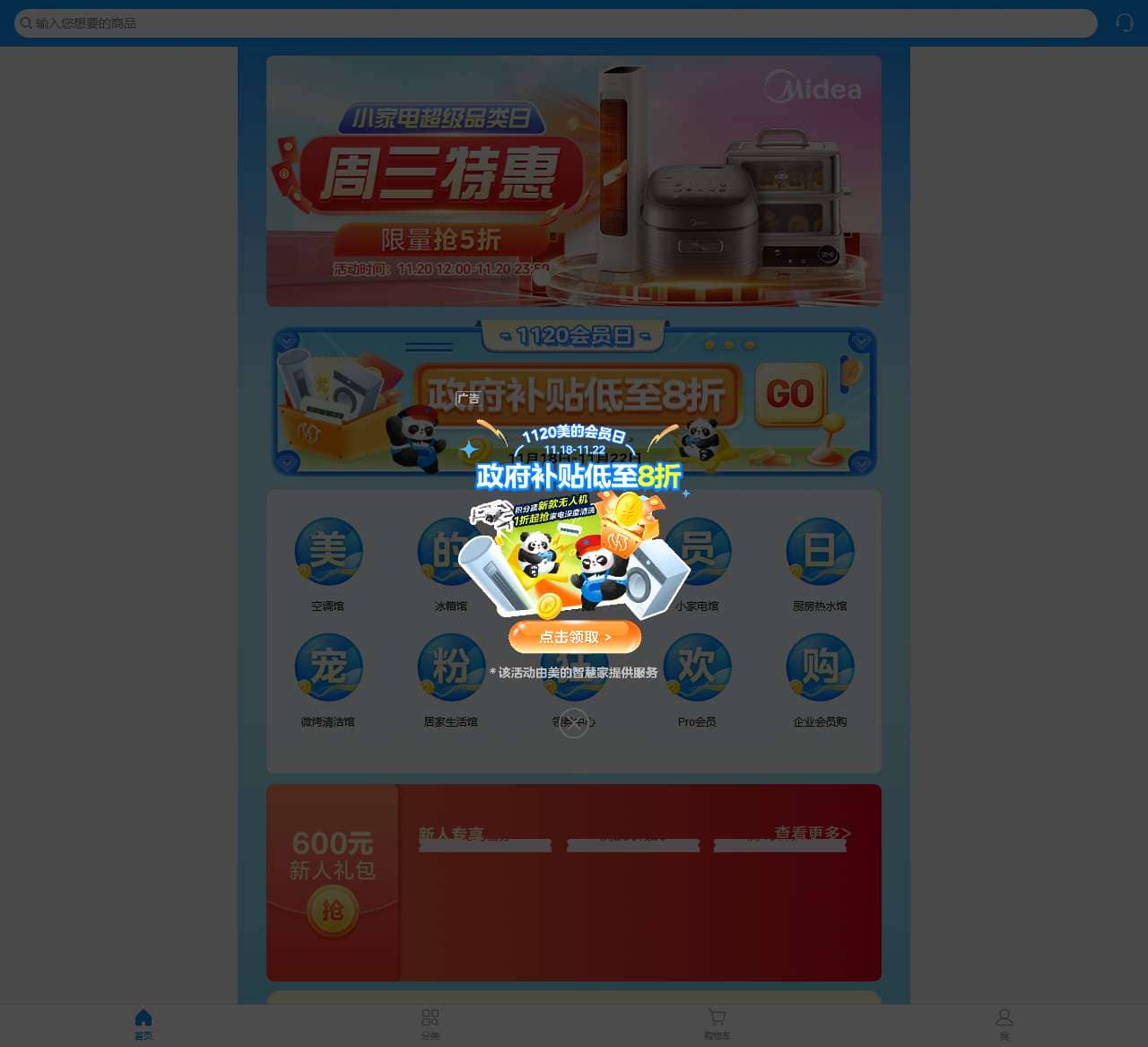 美的官网(Midea)