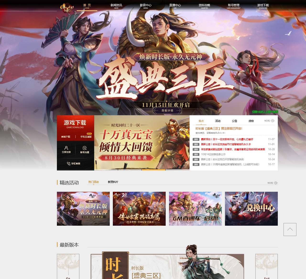 《传奇世界》官网