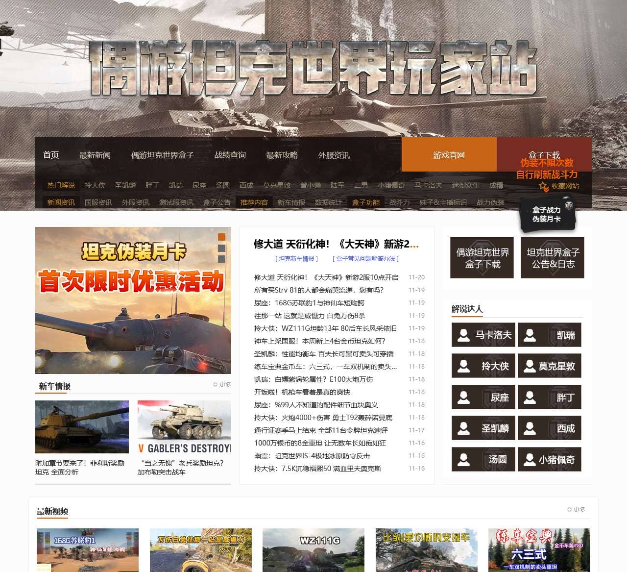 偶游坦克世界专区