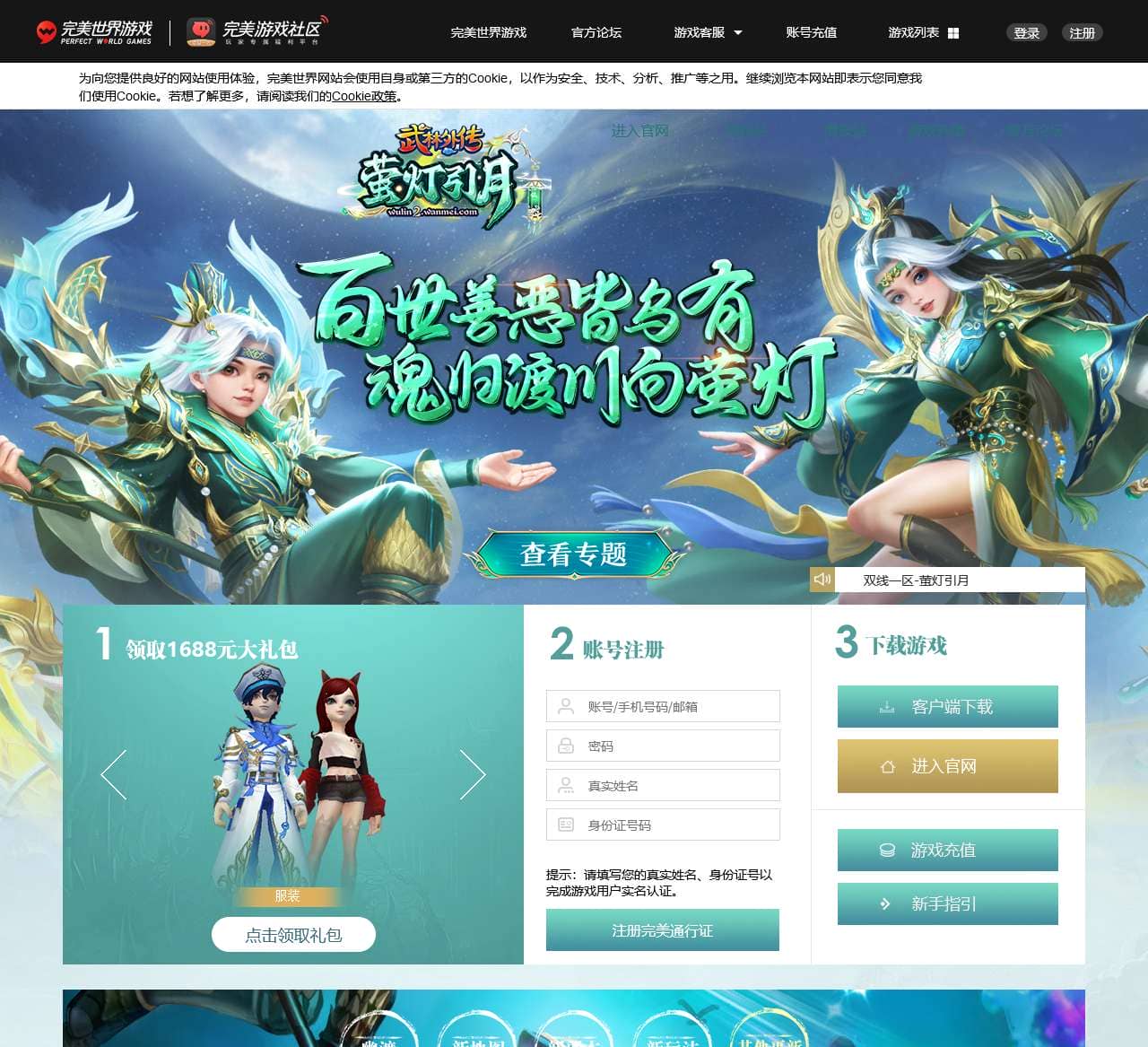 《武林外传》游戏官方网站,今日新区豪礼相送
