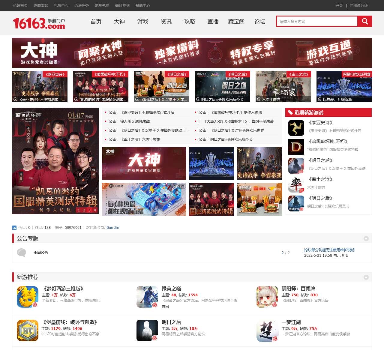 网易游戏官方论坛