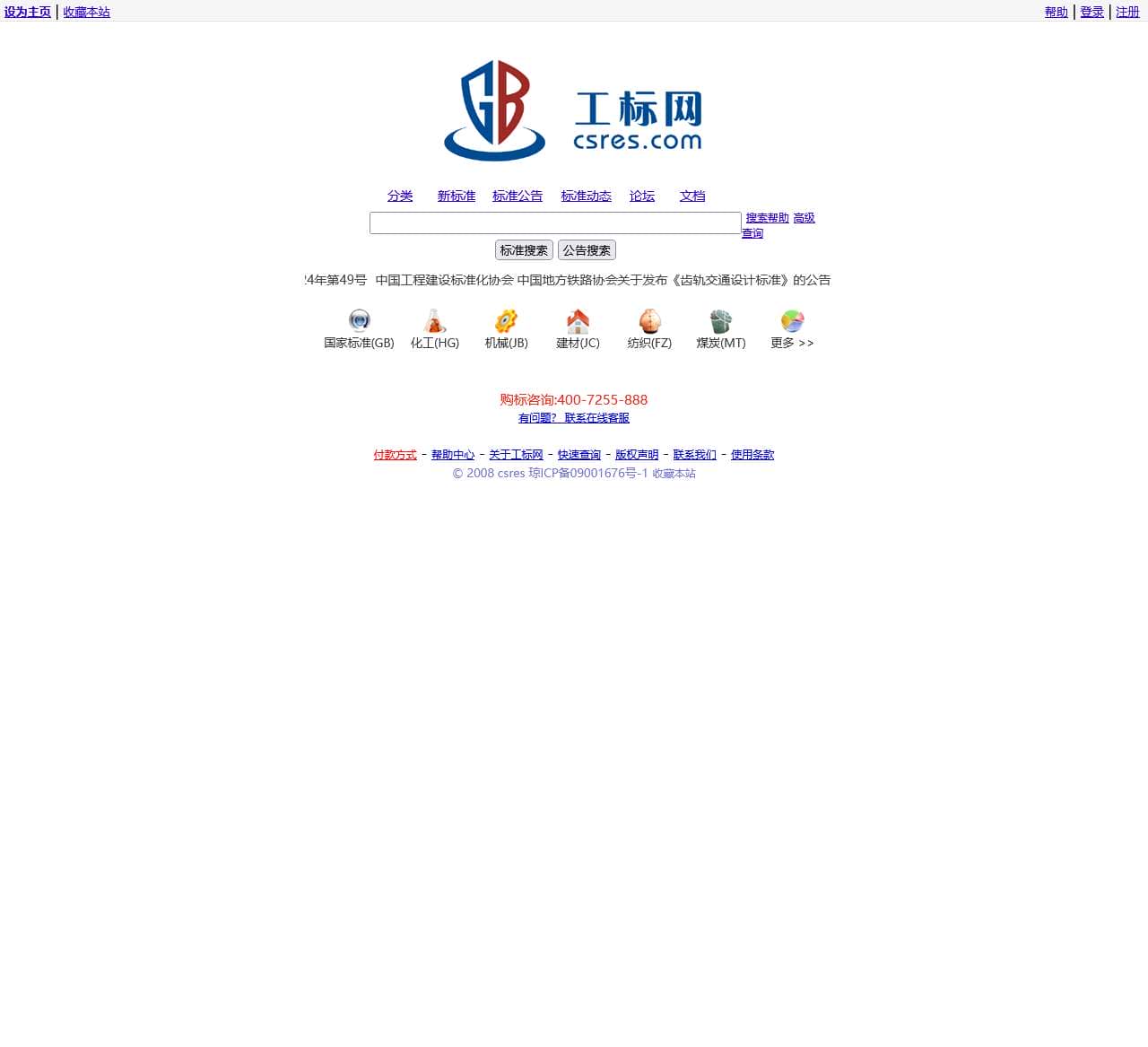 查标准上工标网
