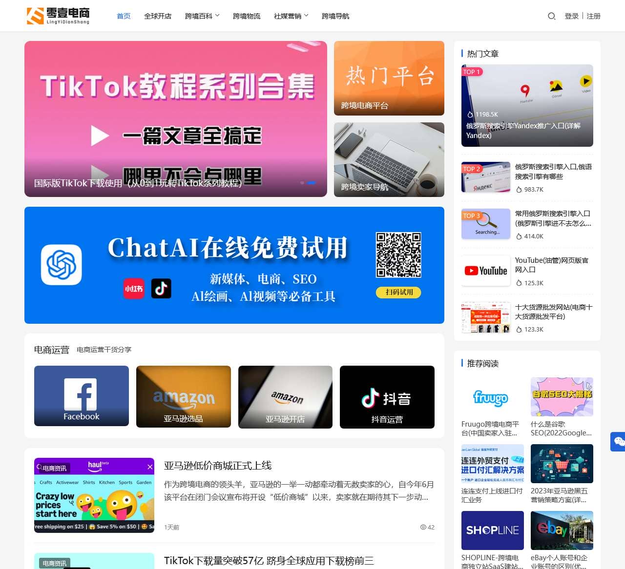 零壹电商