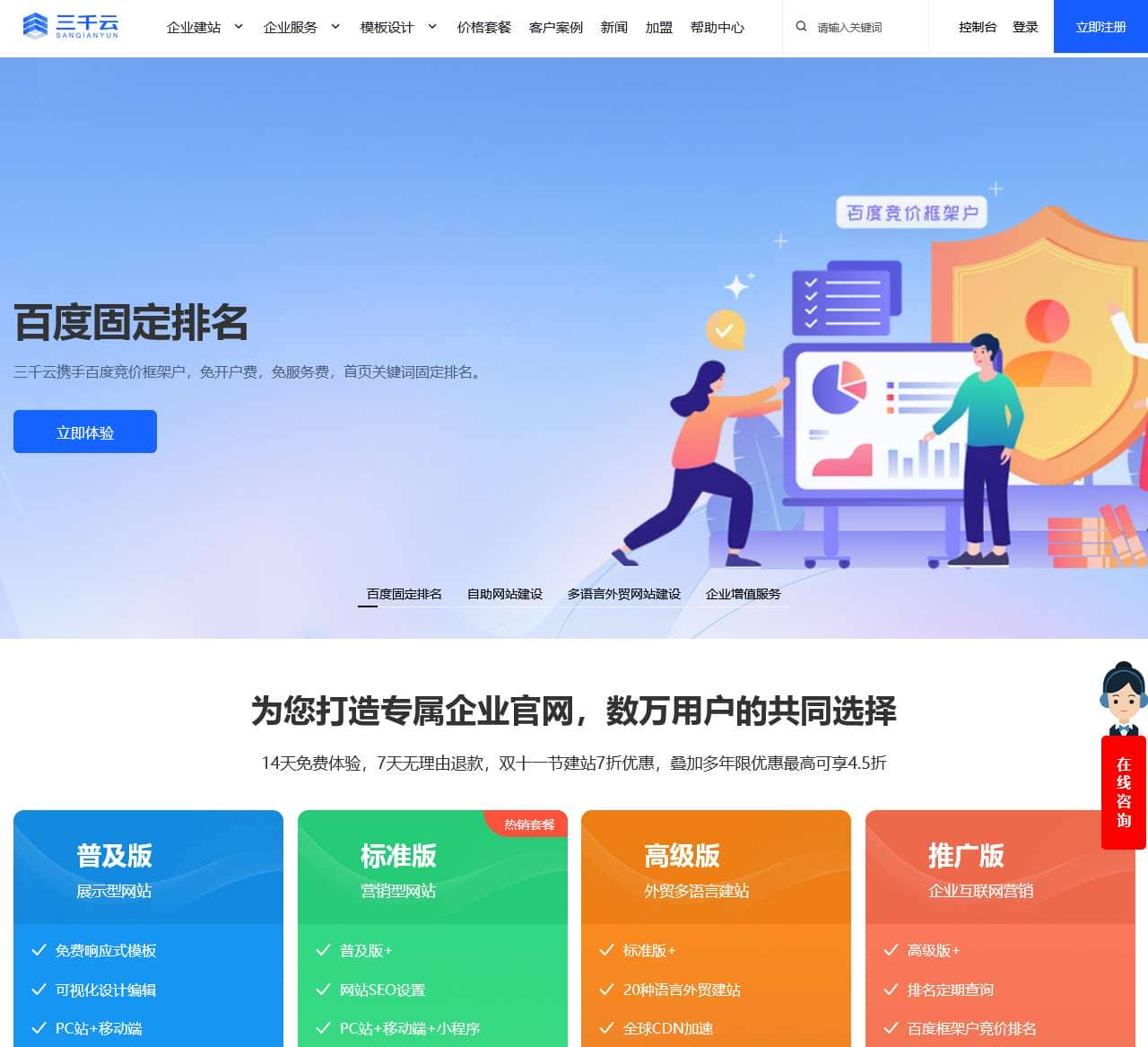 网站建设