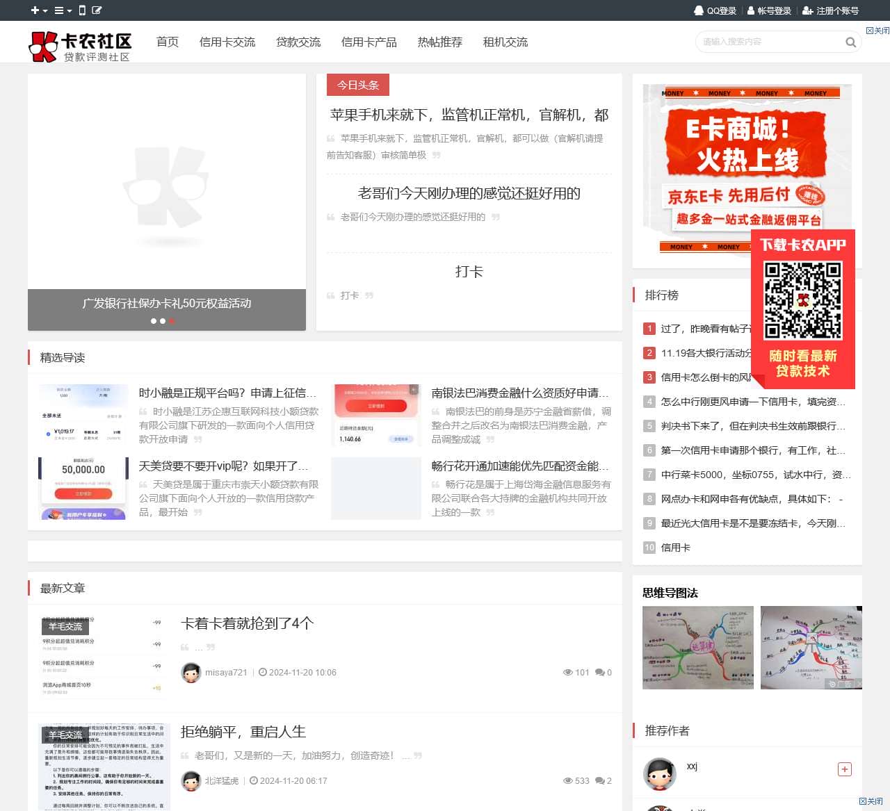 卡农社区官网·中介办卡贷款技术·网贷口子·卡农论坛app