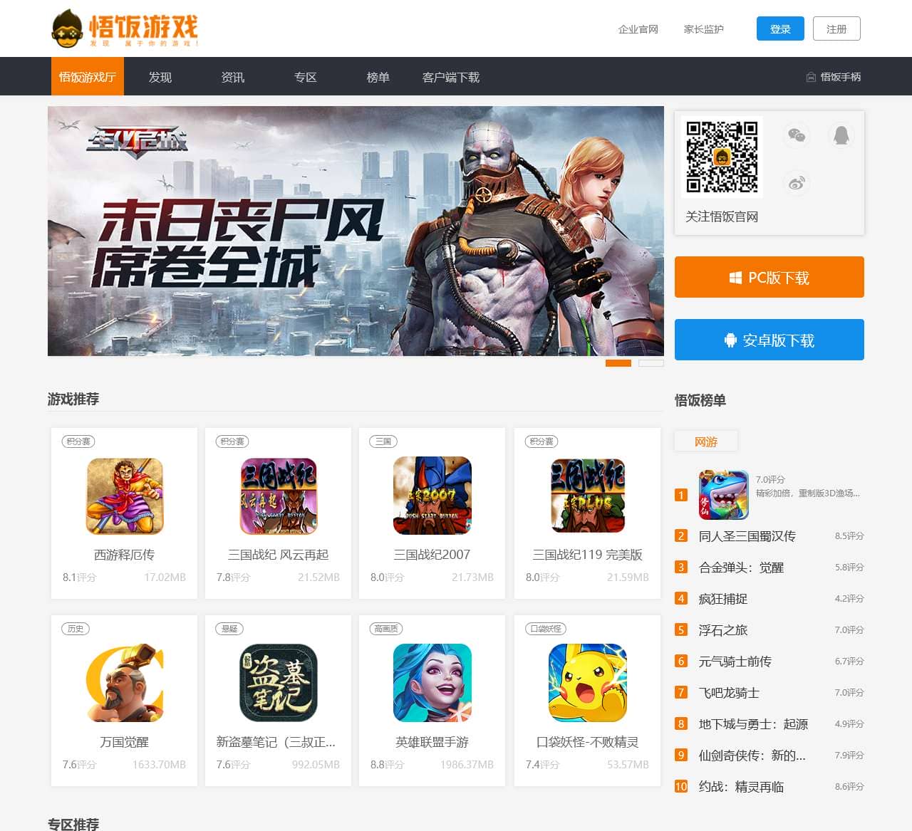 悟饭游戏厅