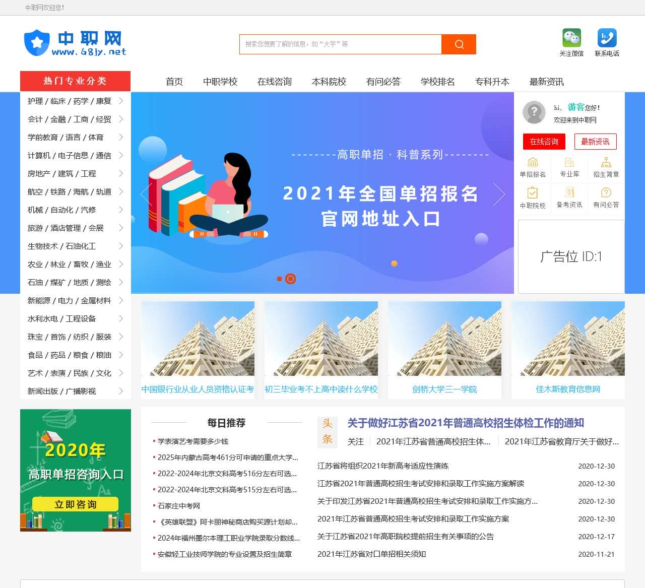 中职学校网