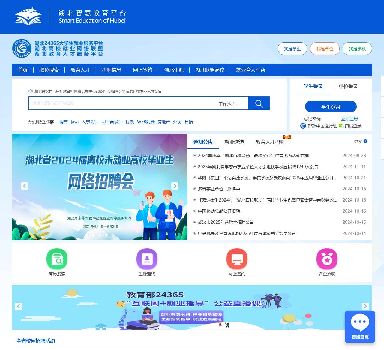湖北高校就业网络联盟