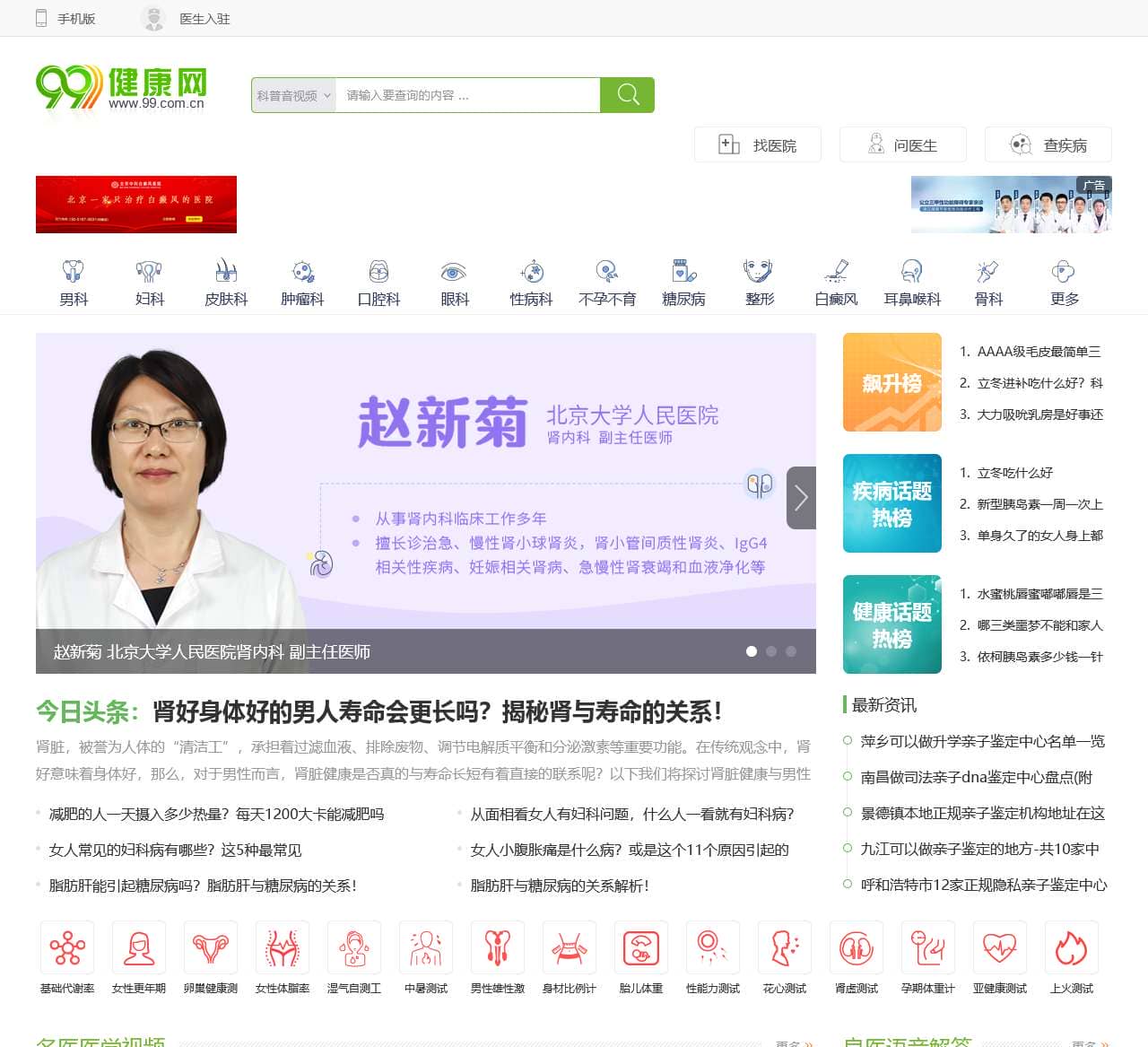 99健康网