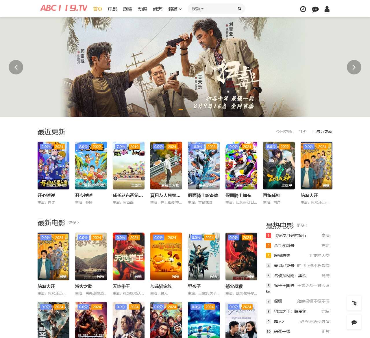 ABC影视
