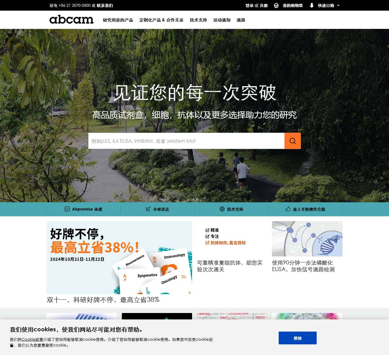 为生命科学研究提供抗体,试剂,蛋白,试剂盒