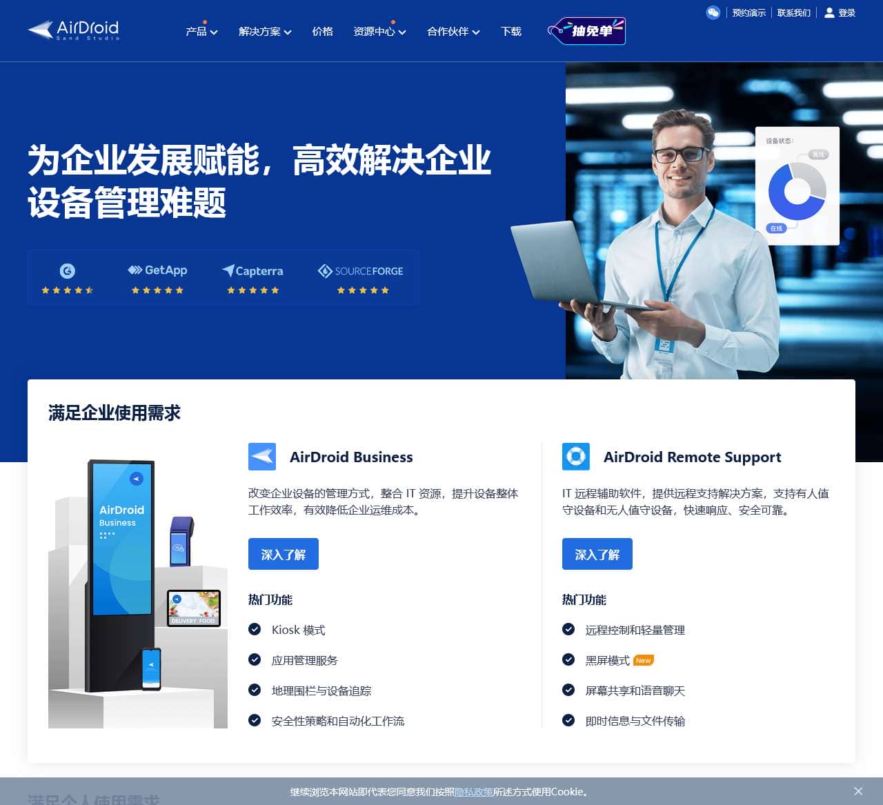 远程控制软件