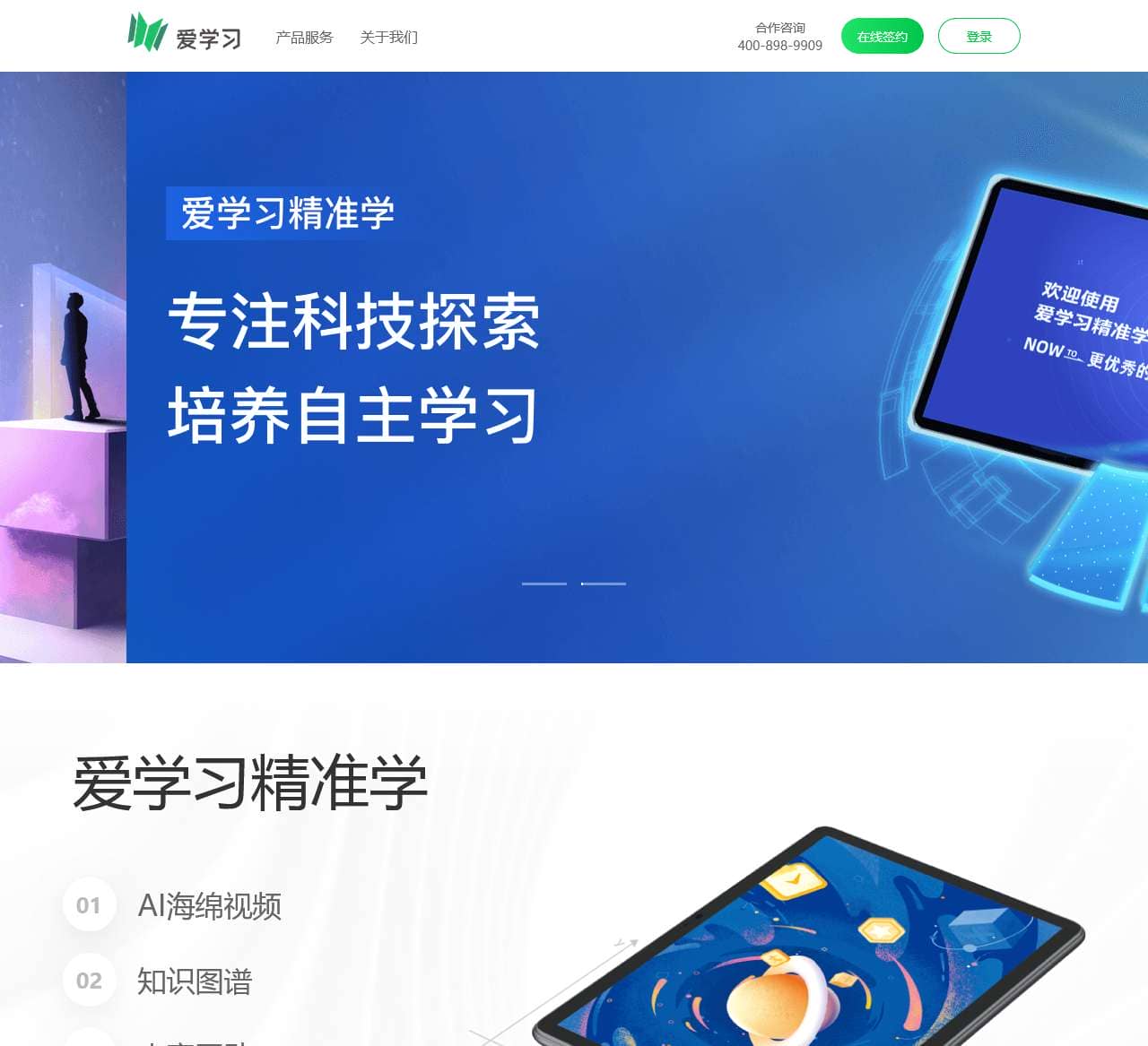爱学习