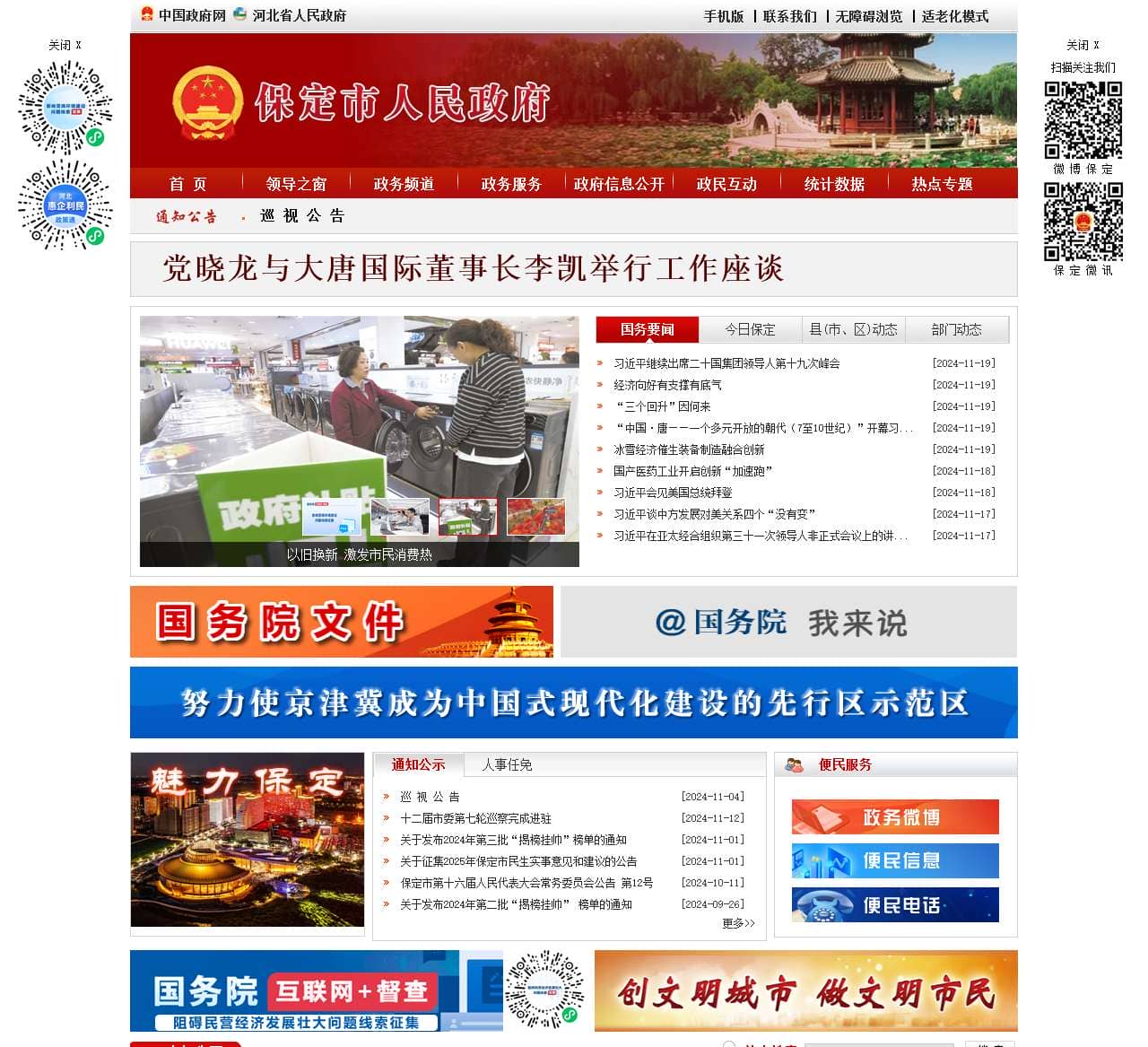 保定市人民政府