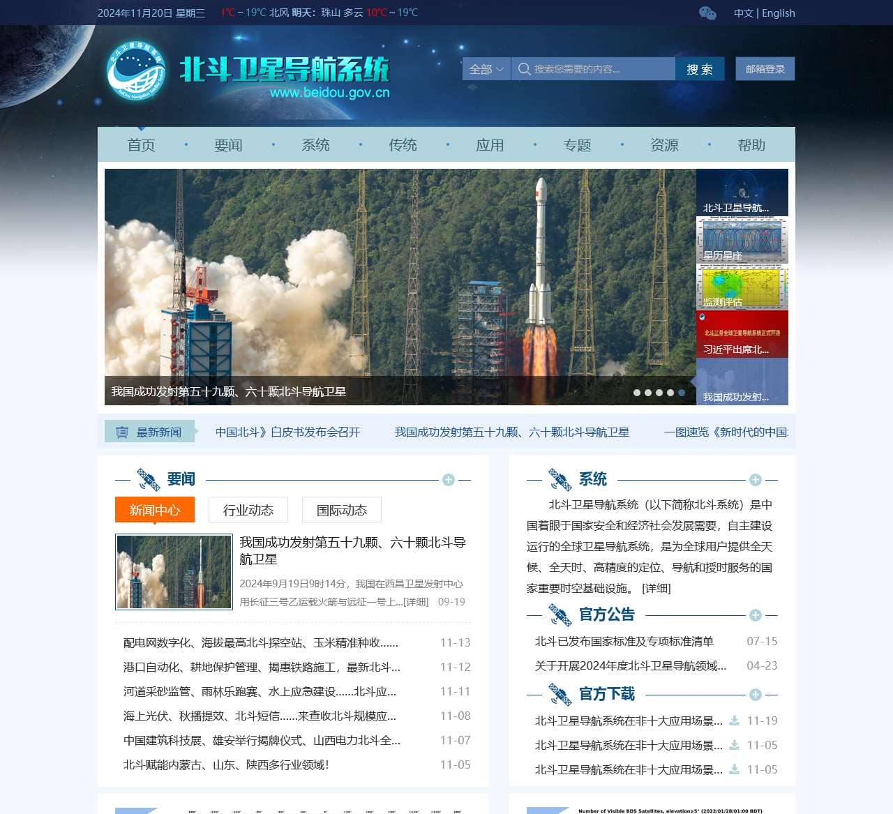 北斗卫星导航系统