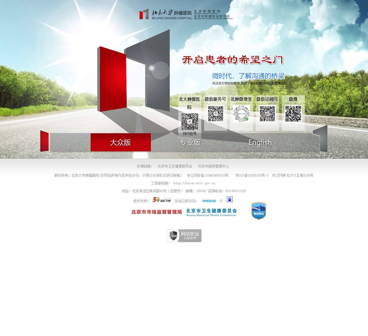 北京大学肿瘤医院 北京大学临床肿瘤学院、北京市肿瘤防治研究所