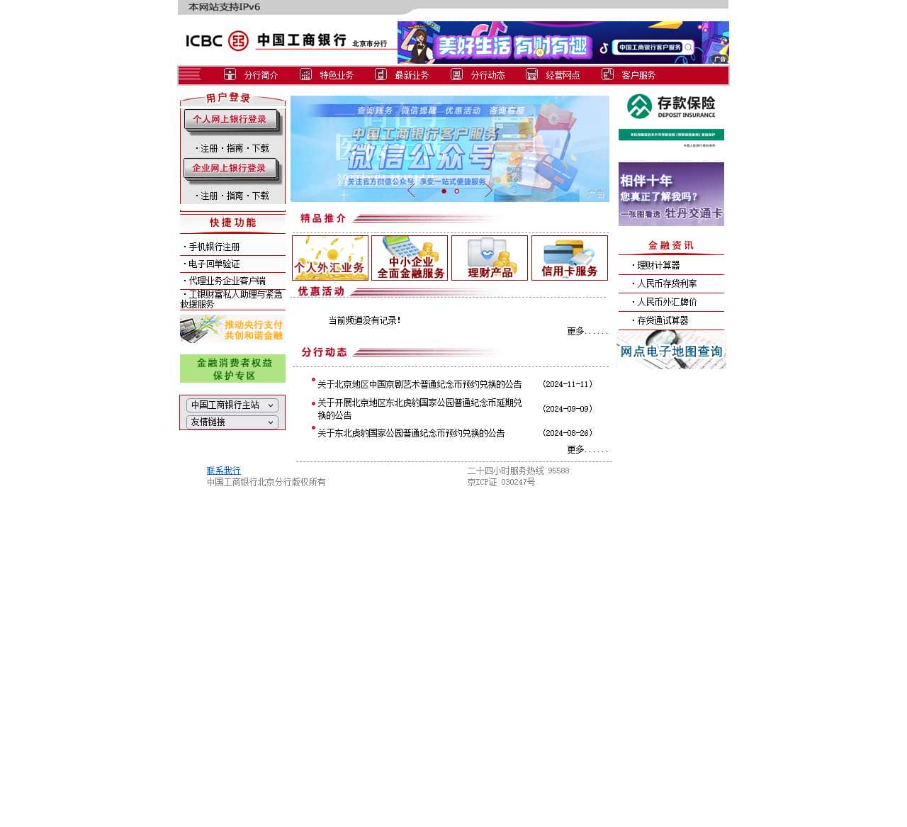 北京分行