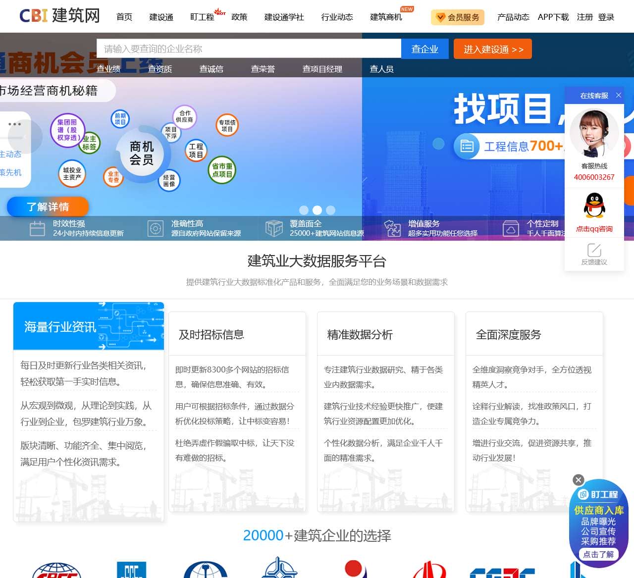 建筑网—专业的建筑施工企业大数据征信查询平台