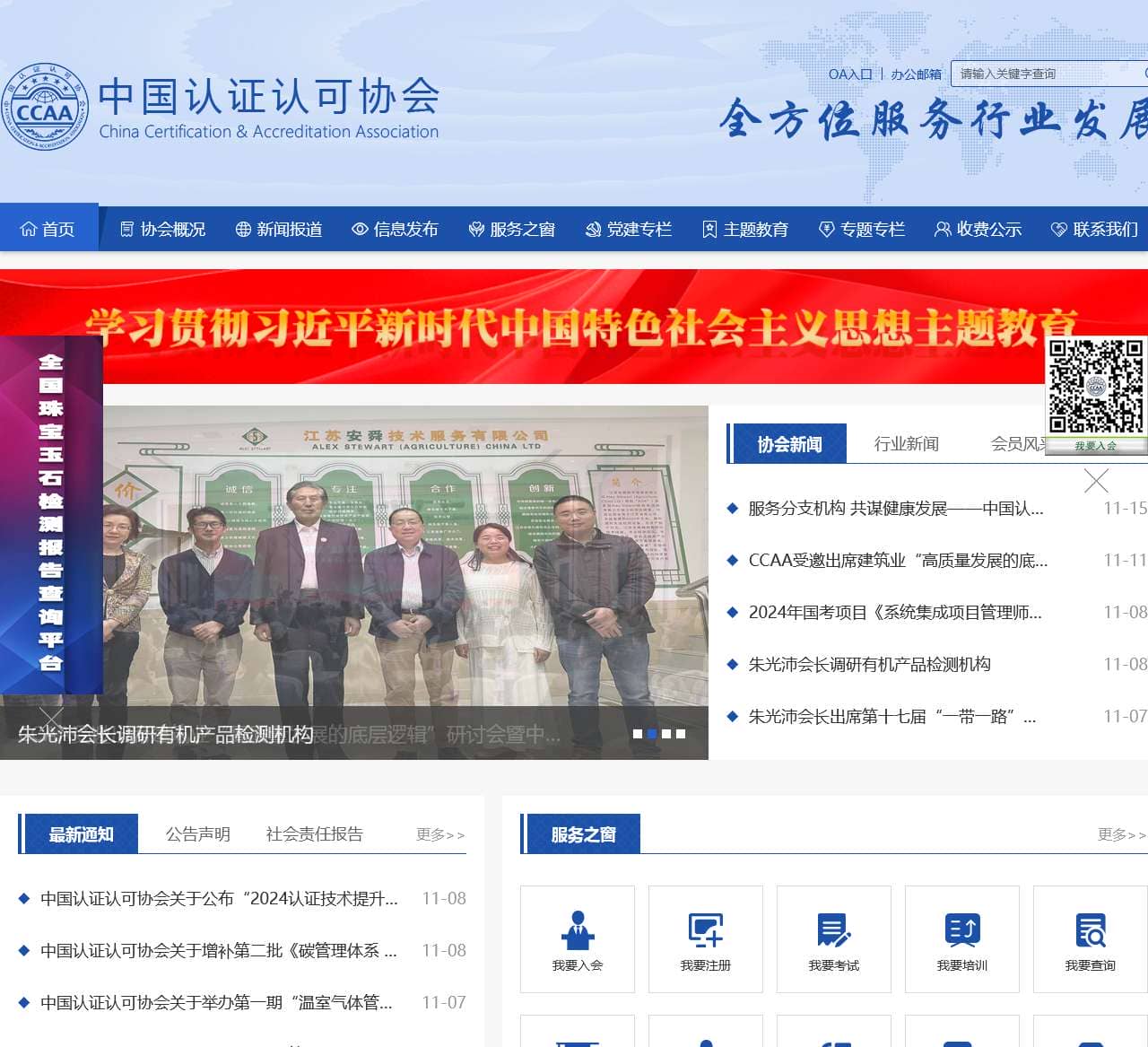 中国认证认可协会
