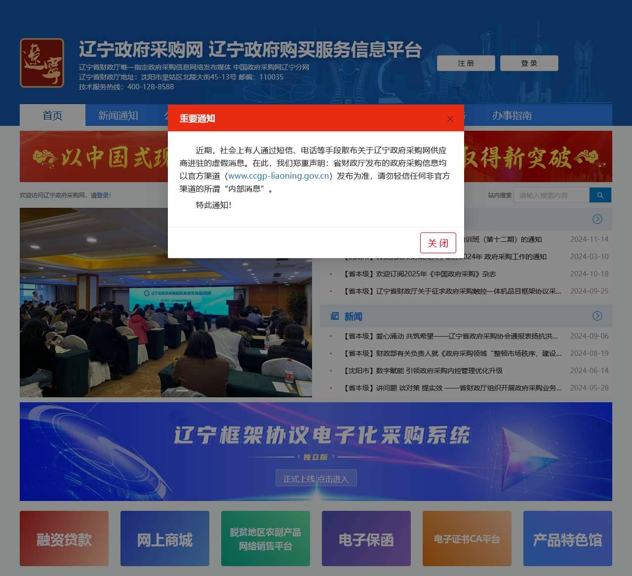 辽宁政府采购网