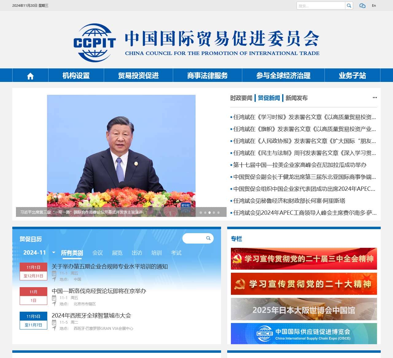 中国国际贸易促进委员会