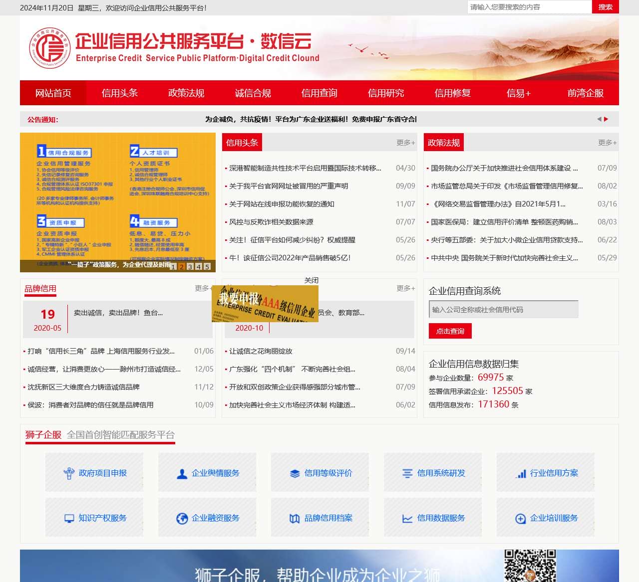 中国企业信用公共服务平台