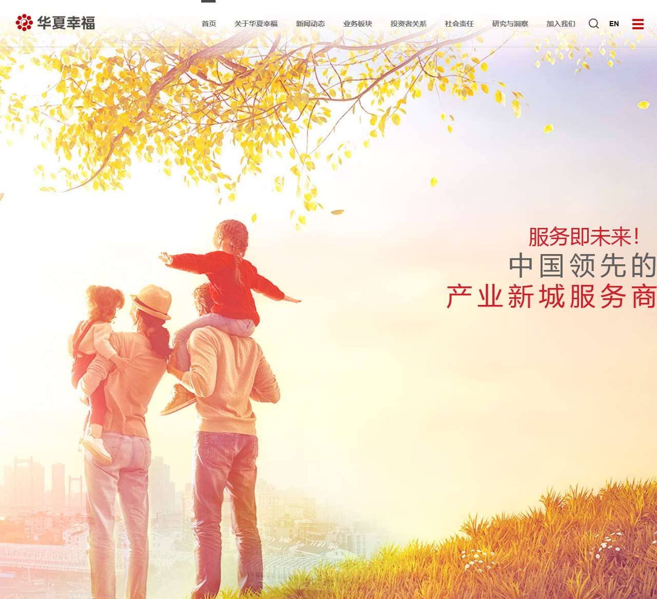 华夏幸福