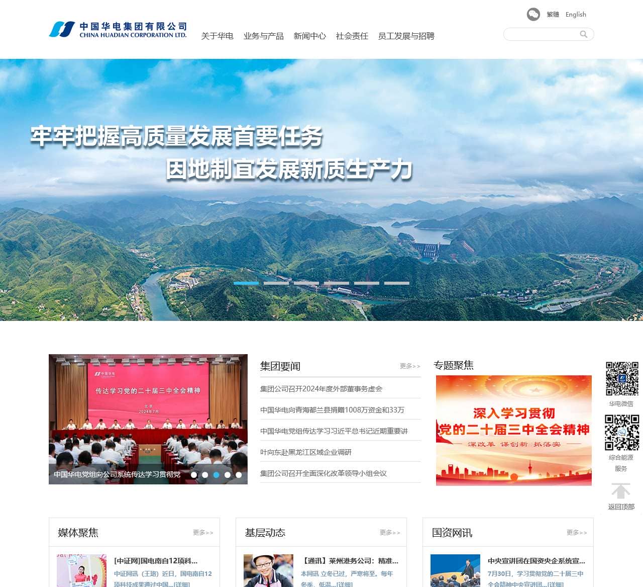 中国华电集团有限公司