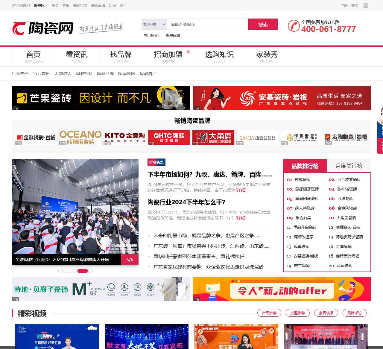 中华陶瓷网