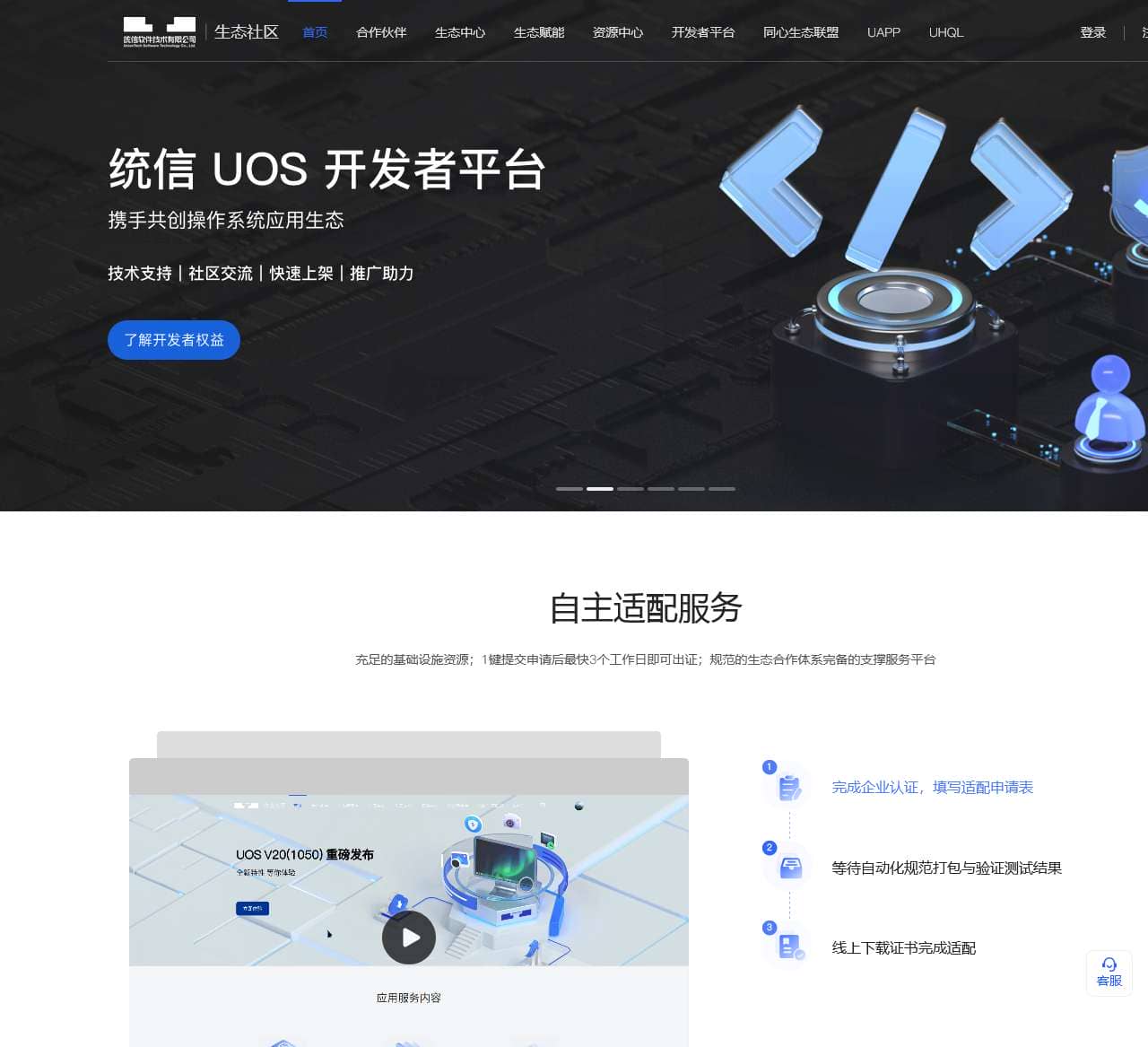 统信UOS生态社区
