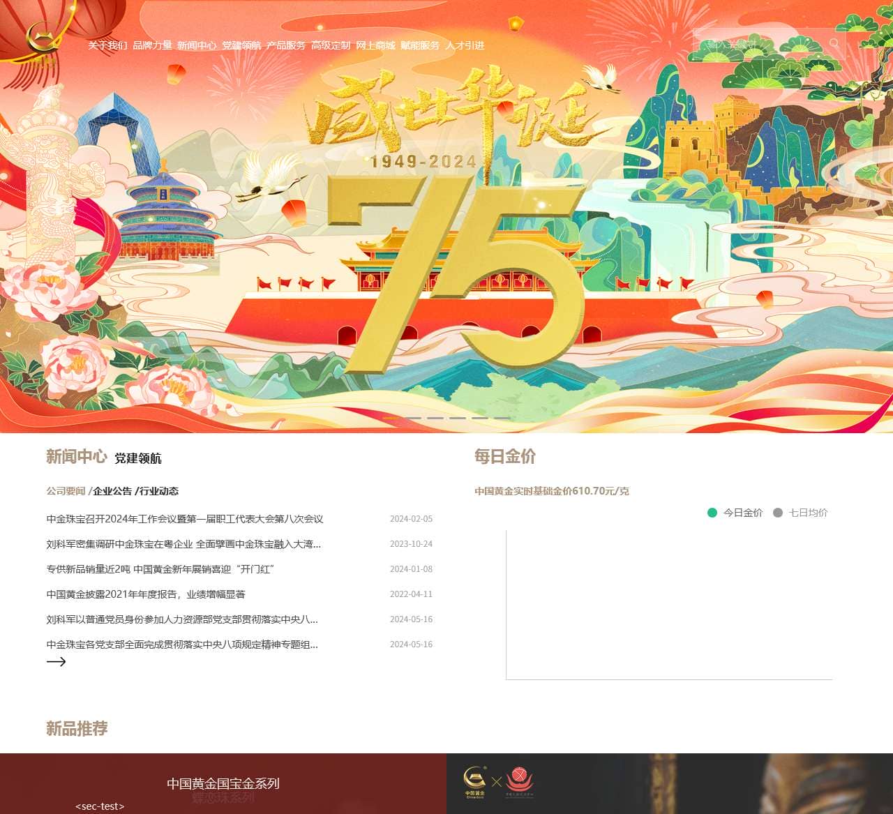 中国黄金集团黄金珠宝股份有限公司官网