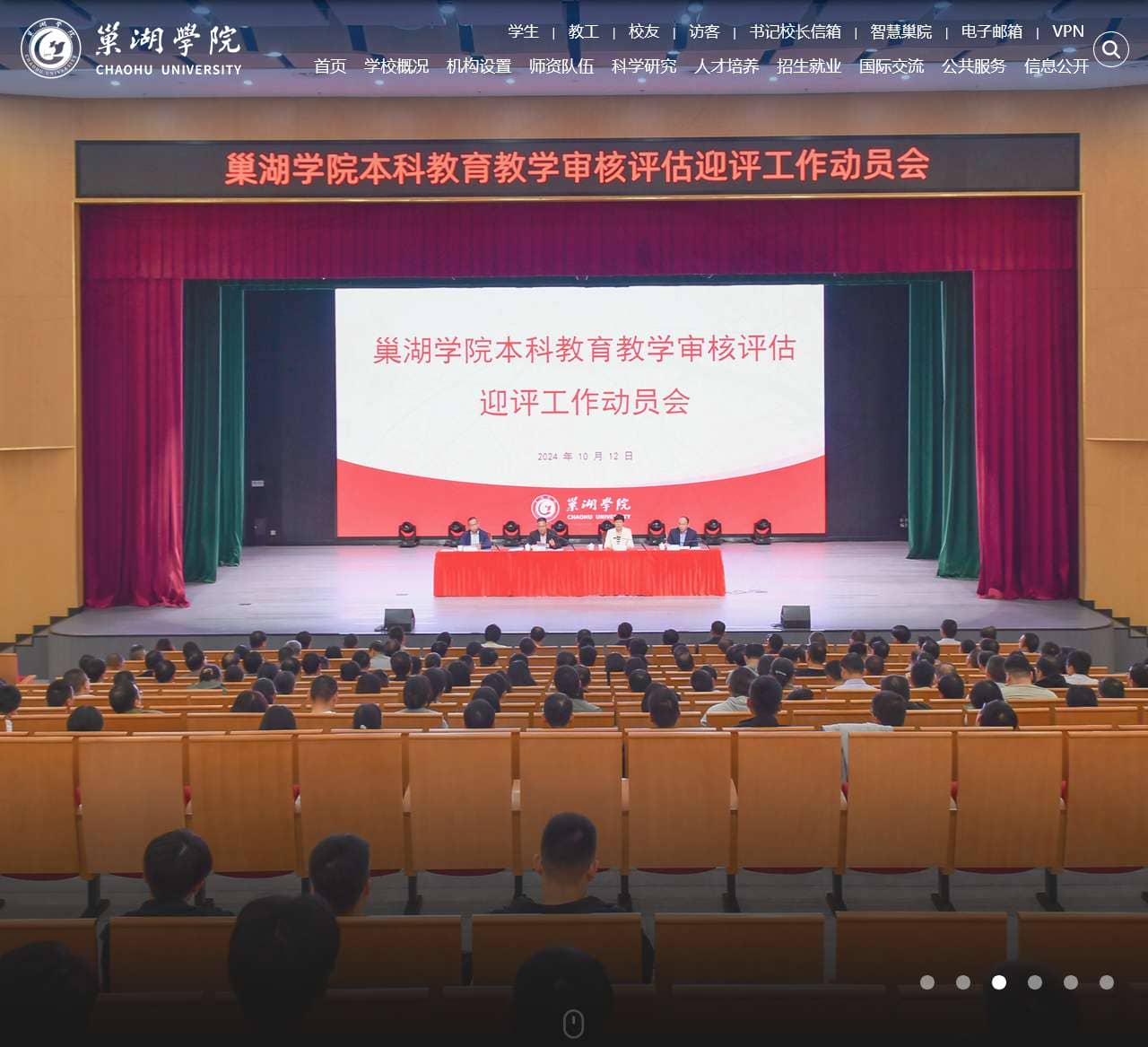 巢湖学院