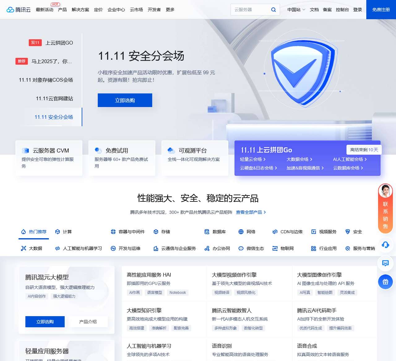 腾讯云 产业智变·云启未来