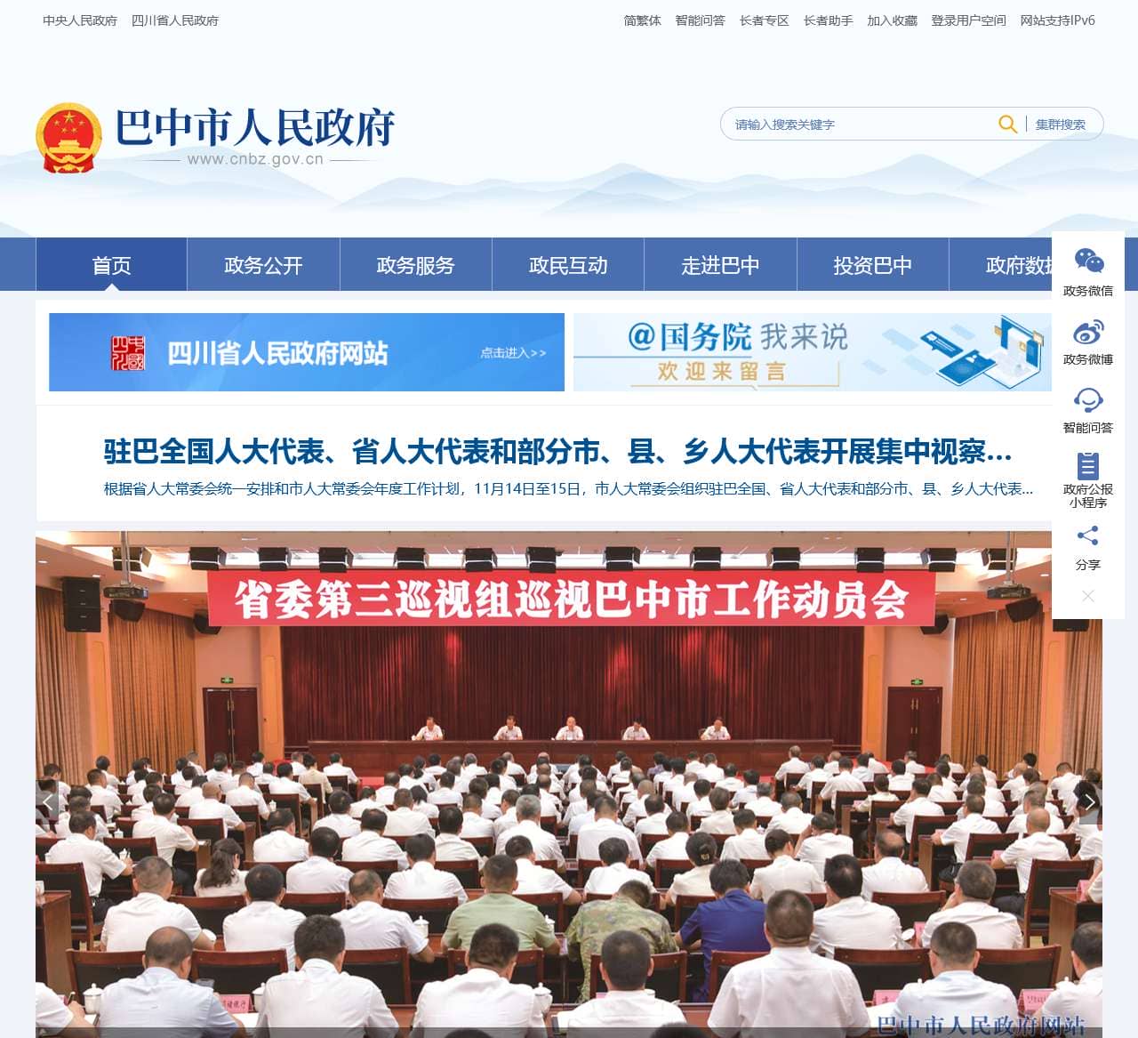 巴中市人民政府
