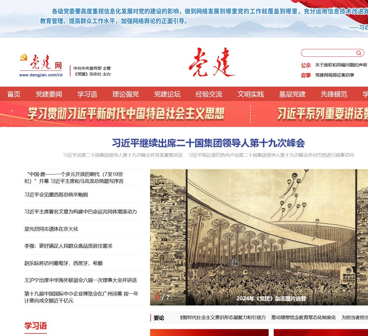 党建网