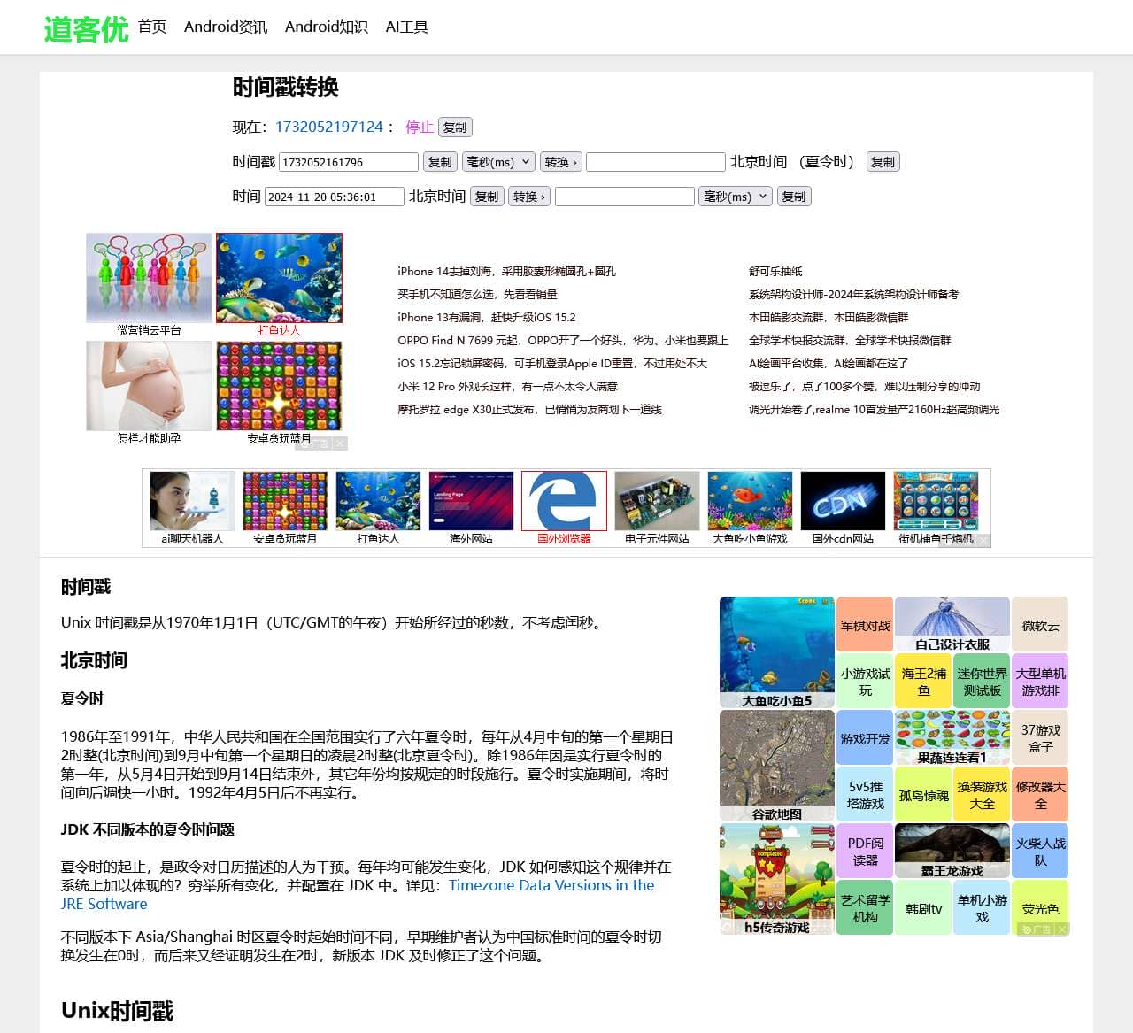 在线时间戳