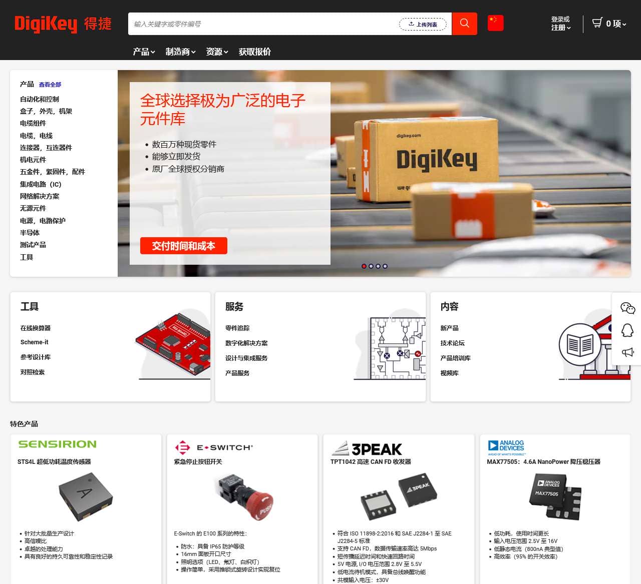 DigiKey得捷 中国官网
