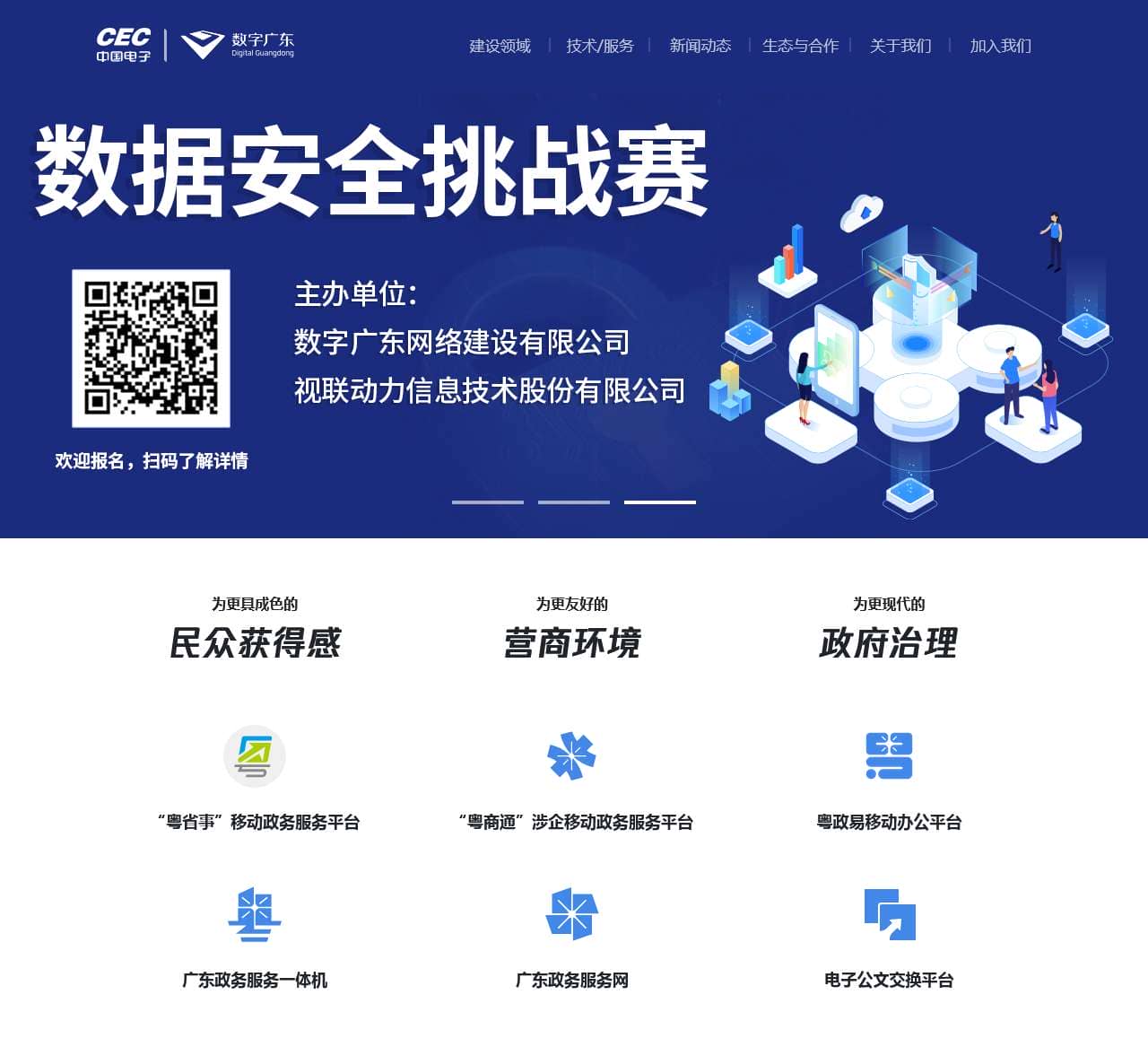 数字广东网络建设有限公司