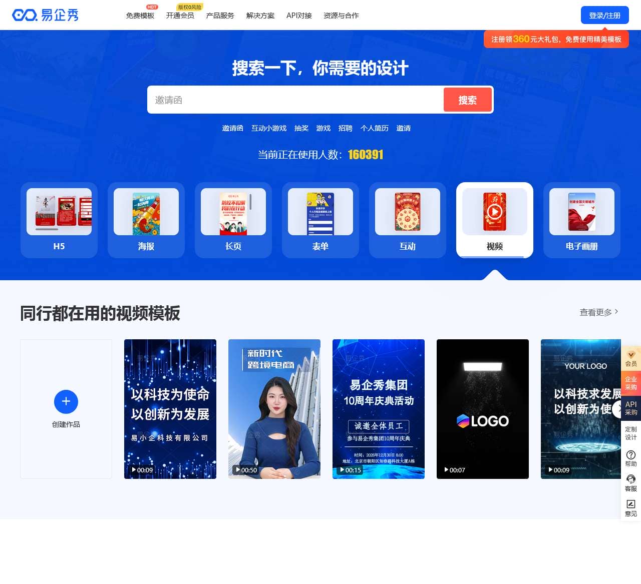 易企秀