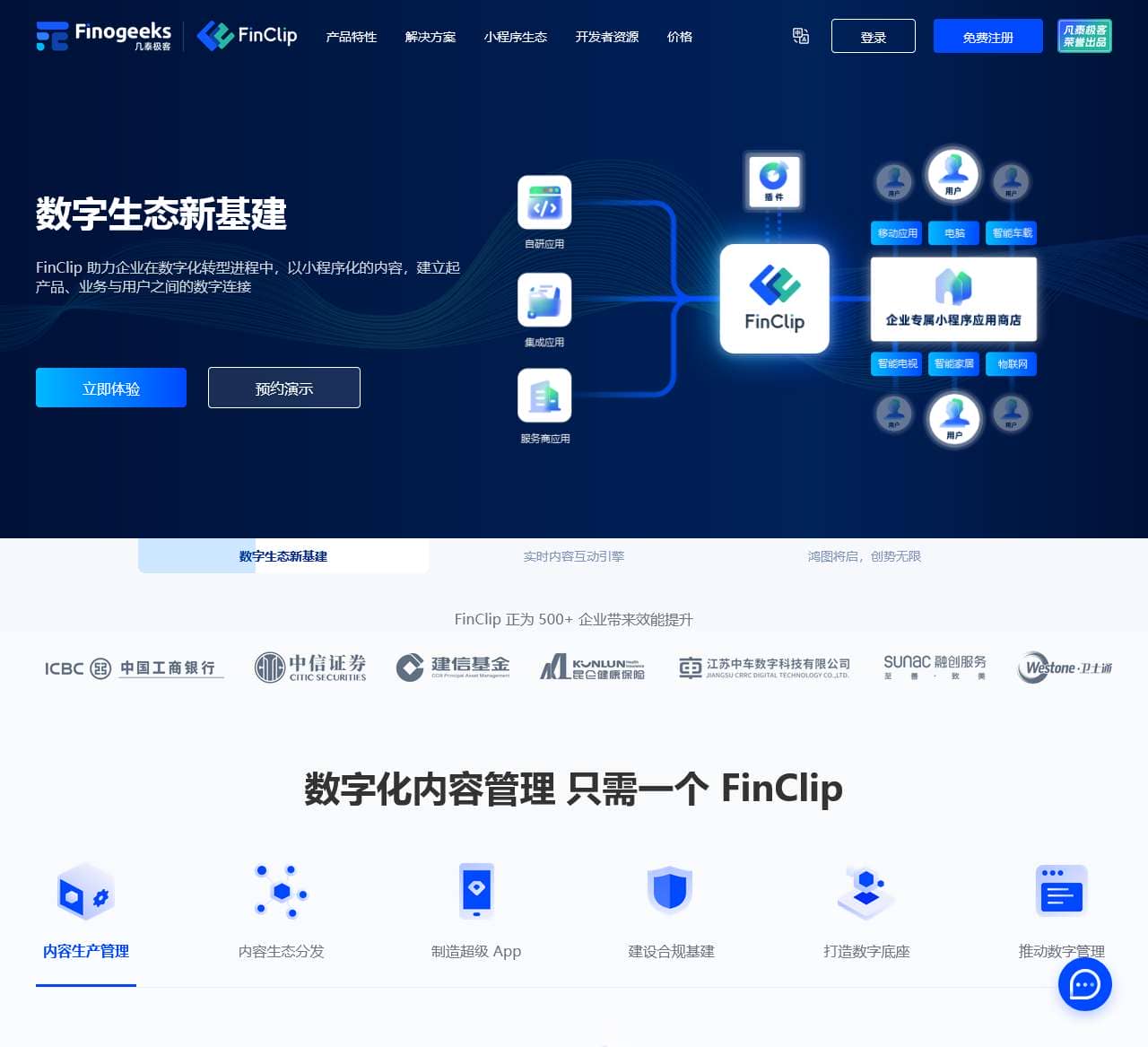 FinClip官网