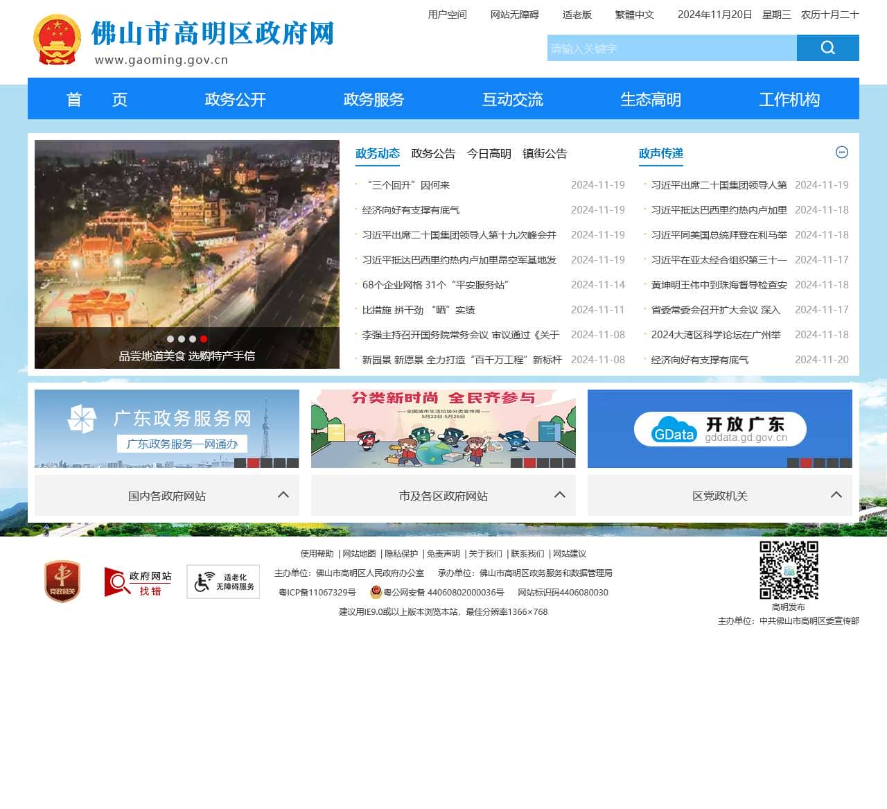 佛山市高明区人民政府
