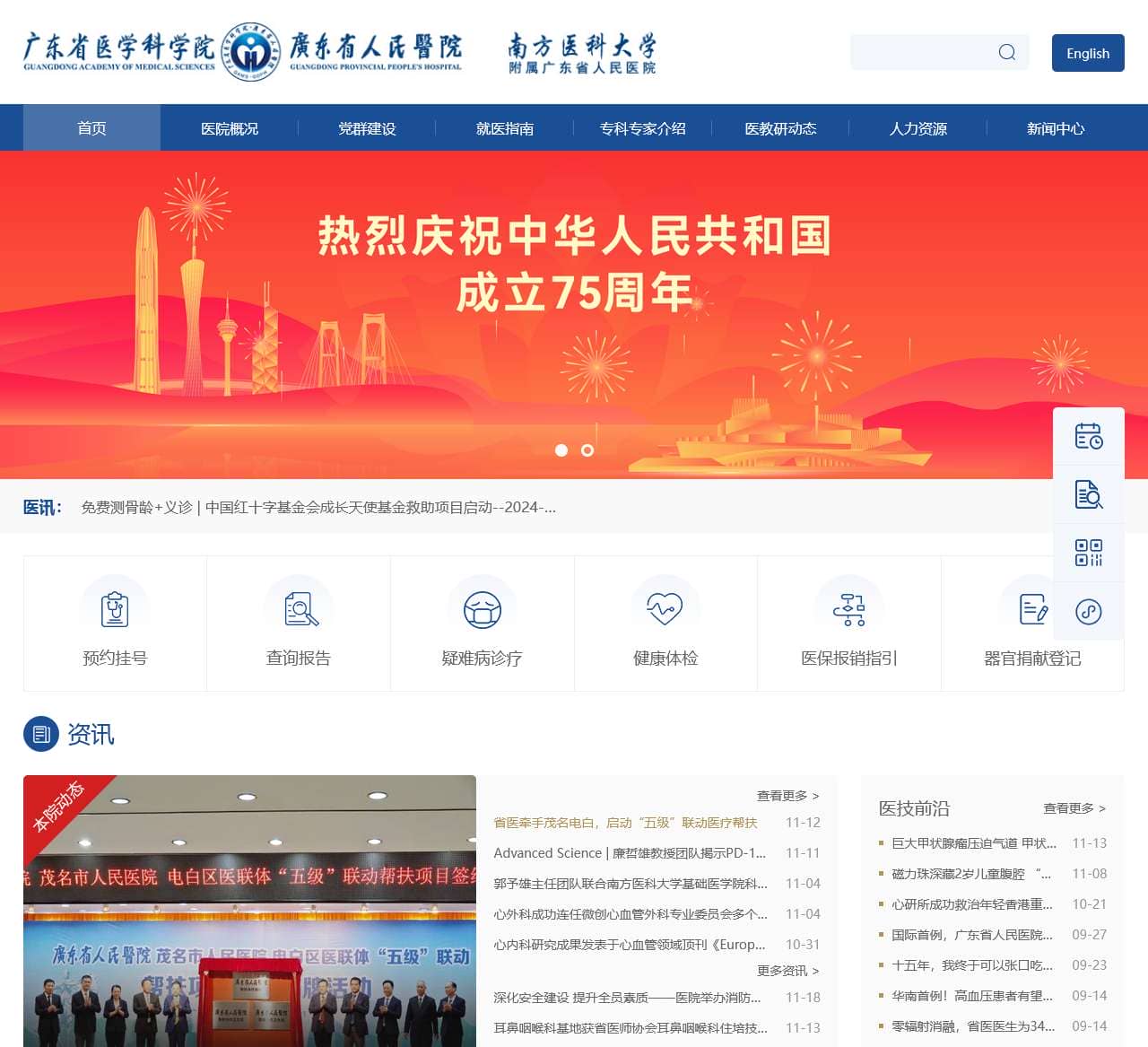 广东省人民医院