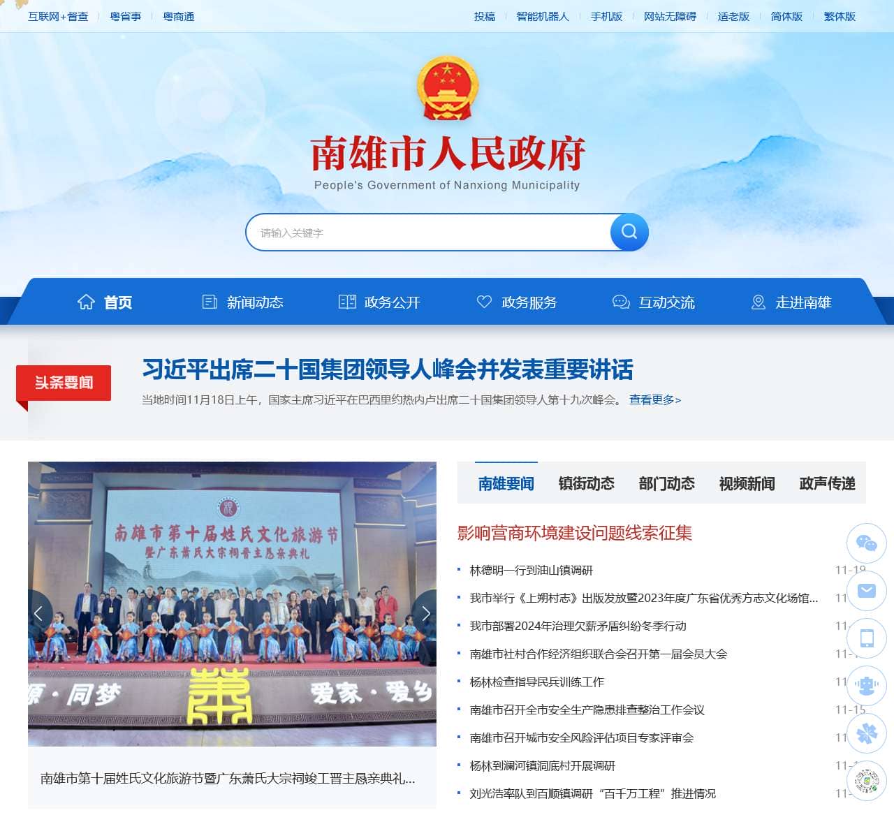 南雄市人民政府公众信息网