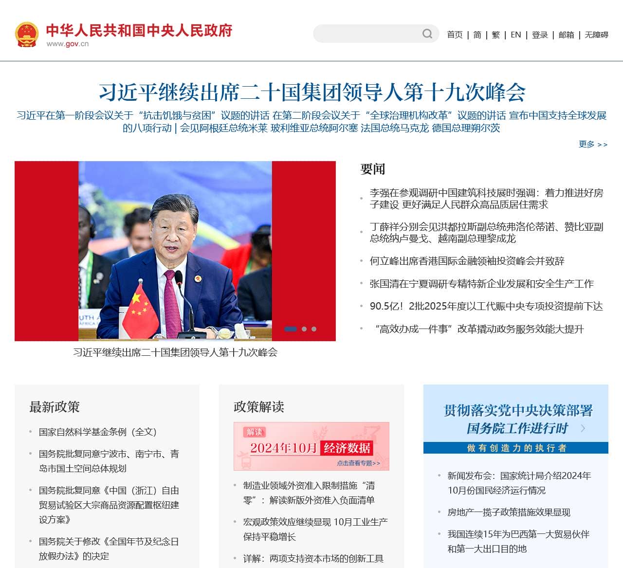 中国政府网