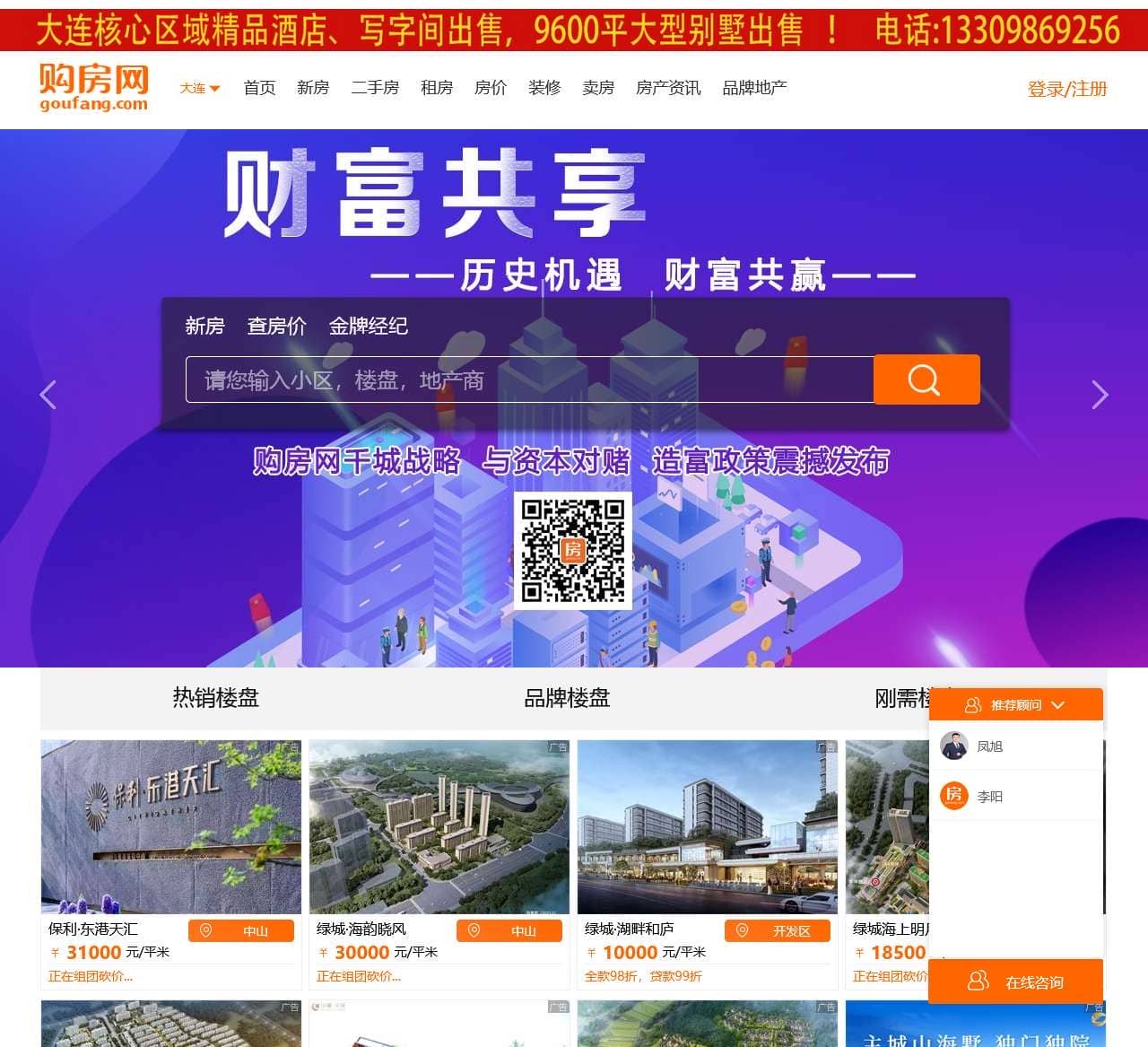 大连买房
