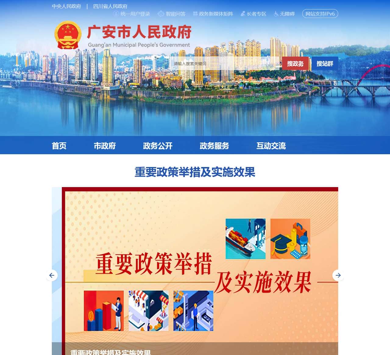 广安市人民政府