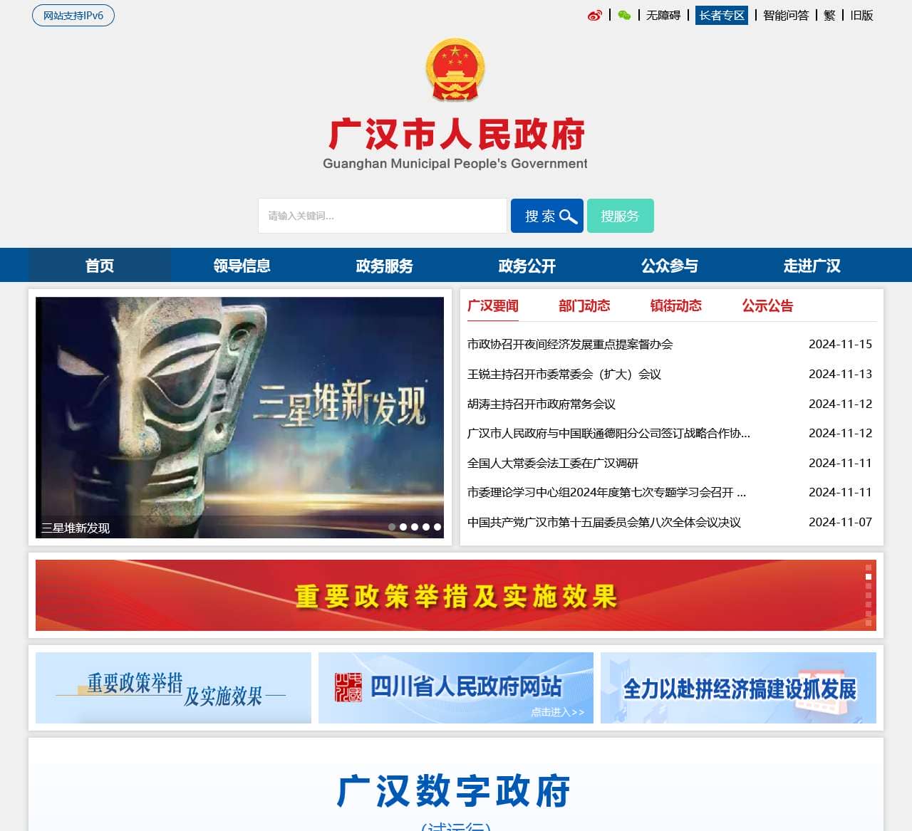 广汉市人民政府