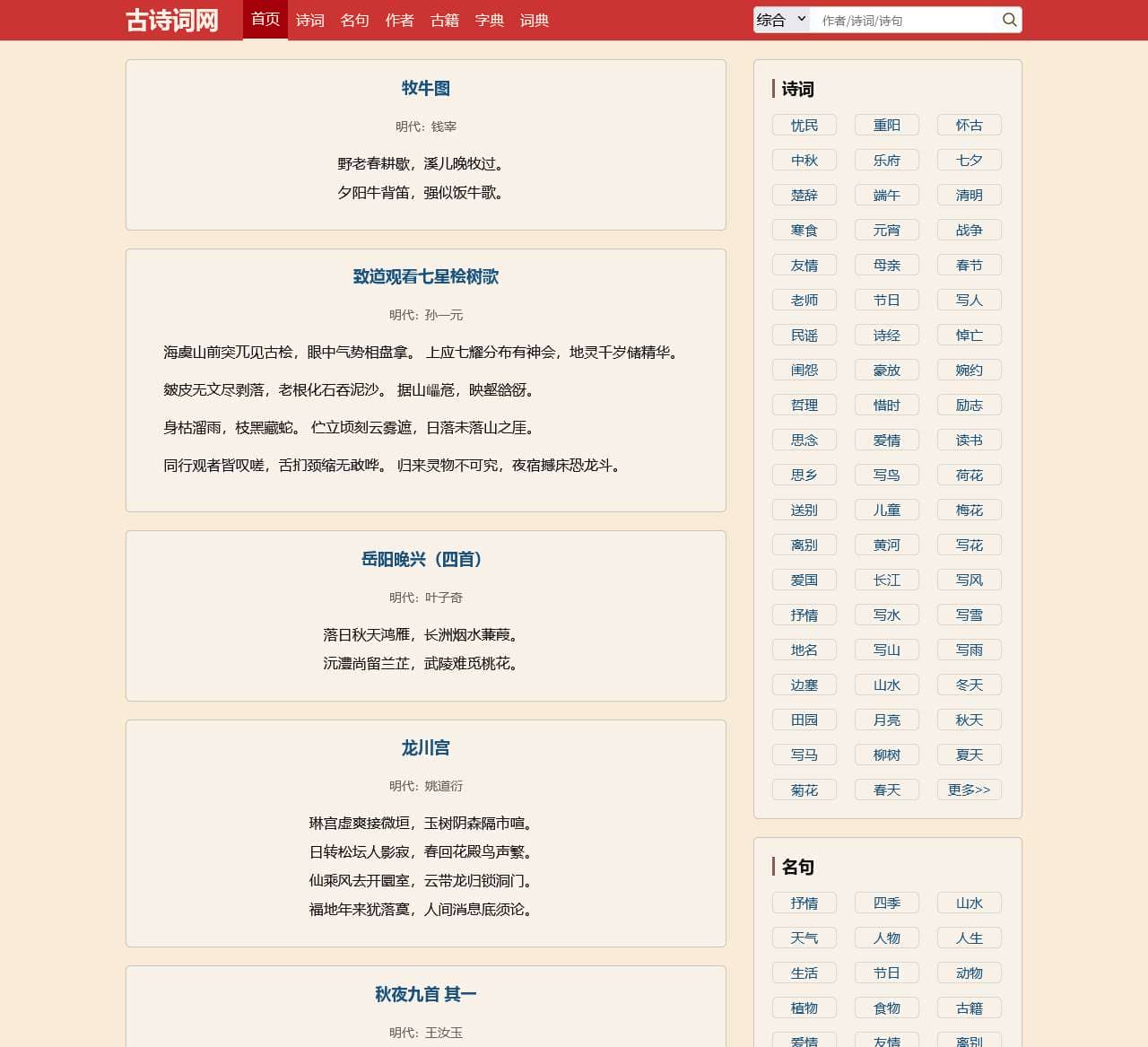 古诗词网