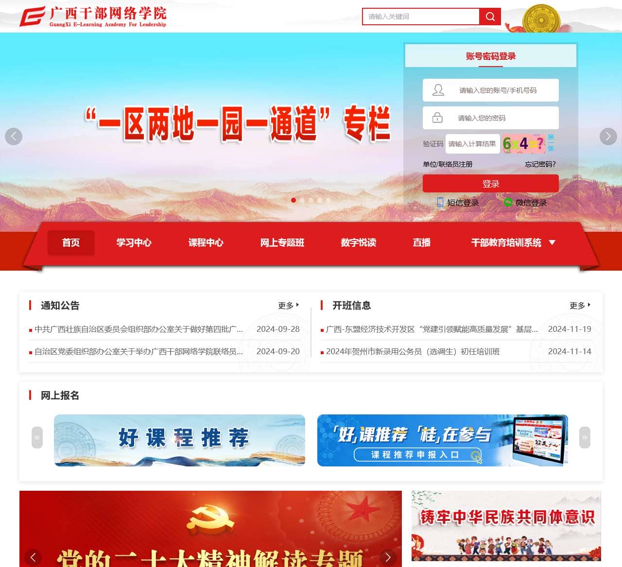广西干部网络学院