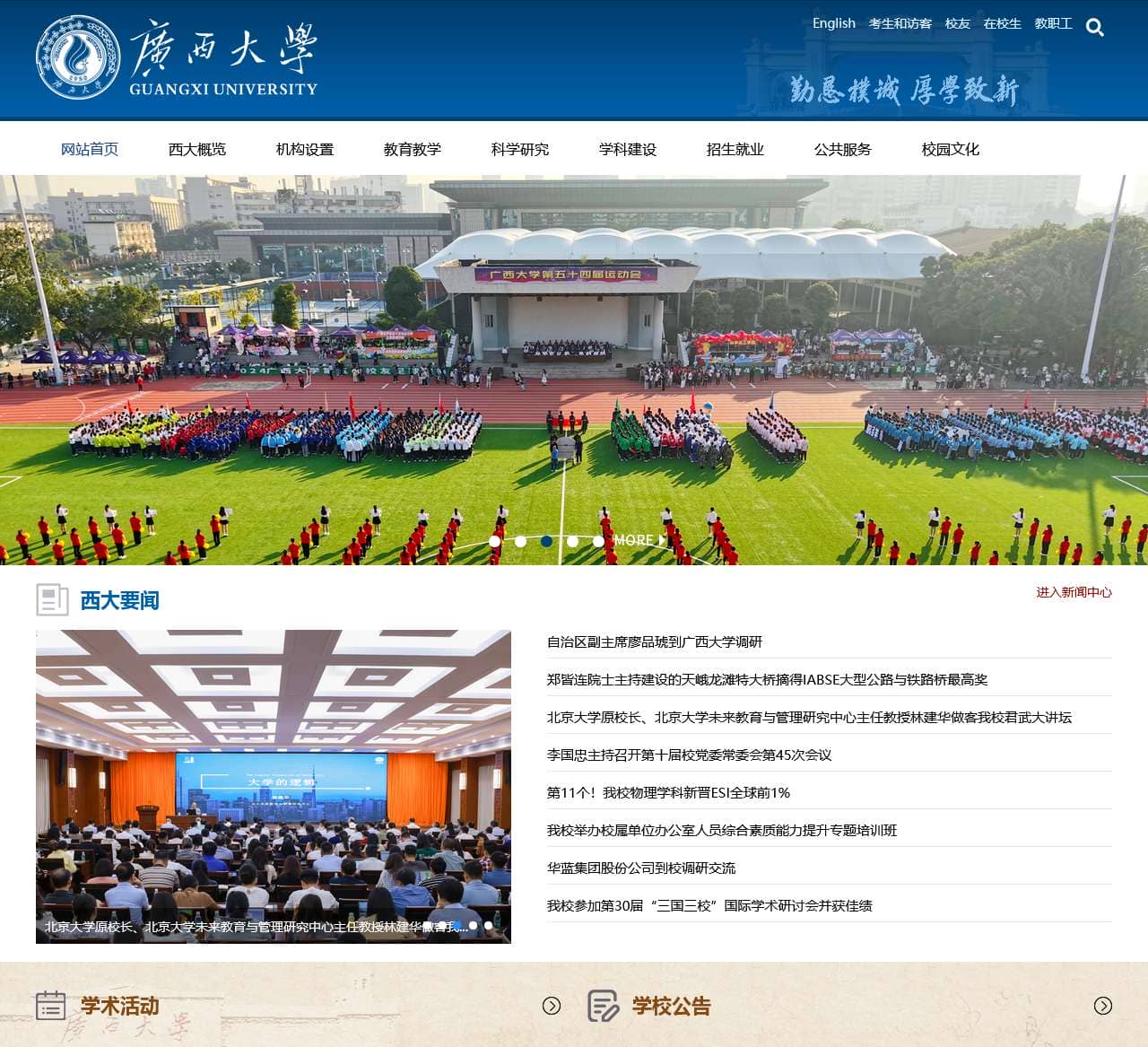 广西大学